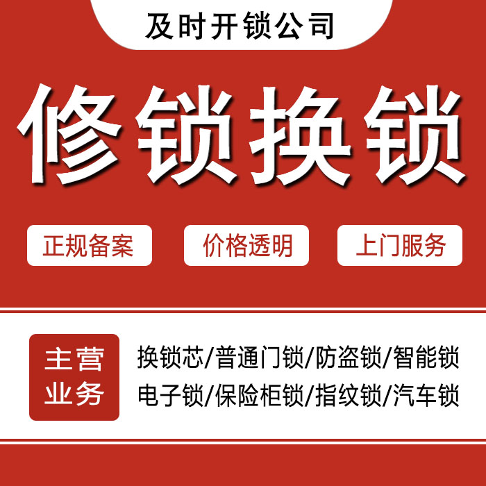 巴音郭楞蒙古自治州和硕县24小时上门 [开锁换锁修锁] 防盗门·保险柜·汽车锁